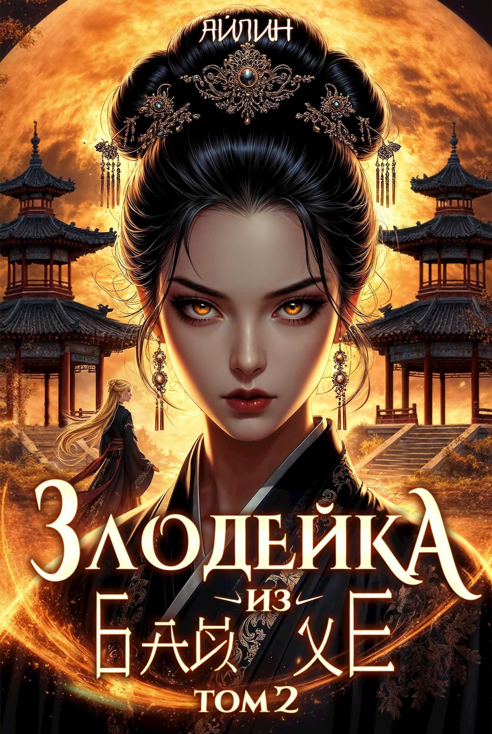 7 крестражей Маши Вороновой. Часть 1 - Галина Мерзлякова