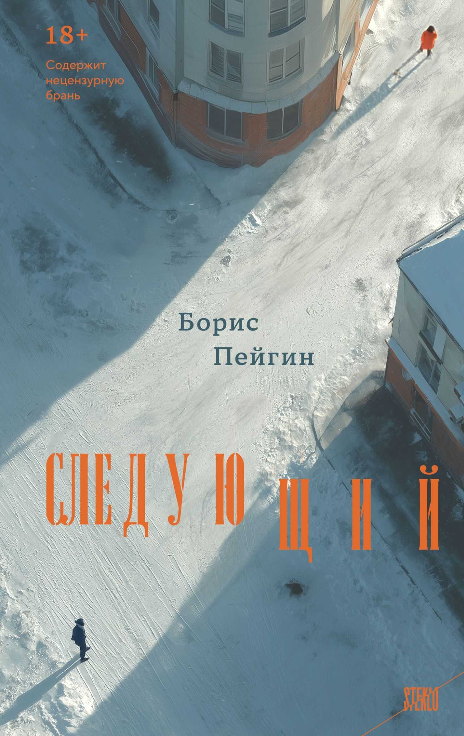 Следующий - Борис Сергеевич Пейгин