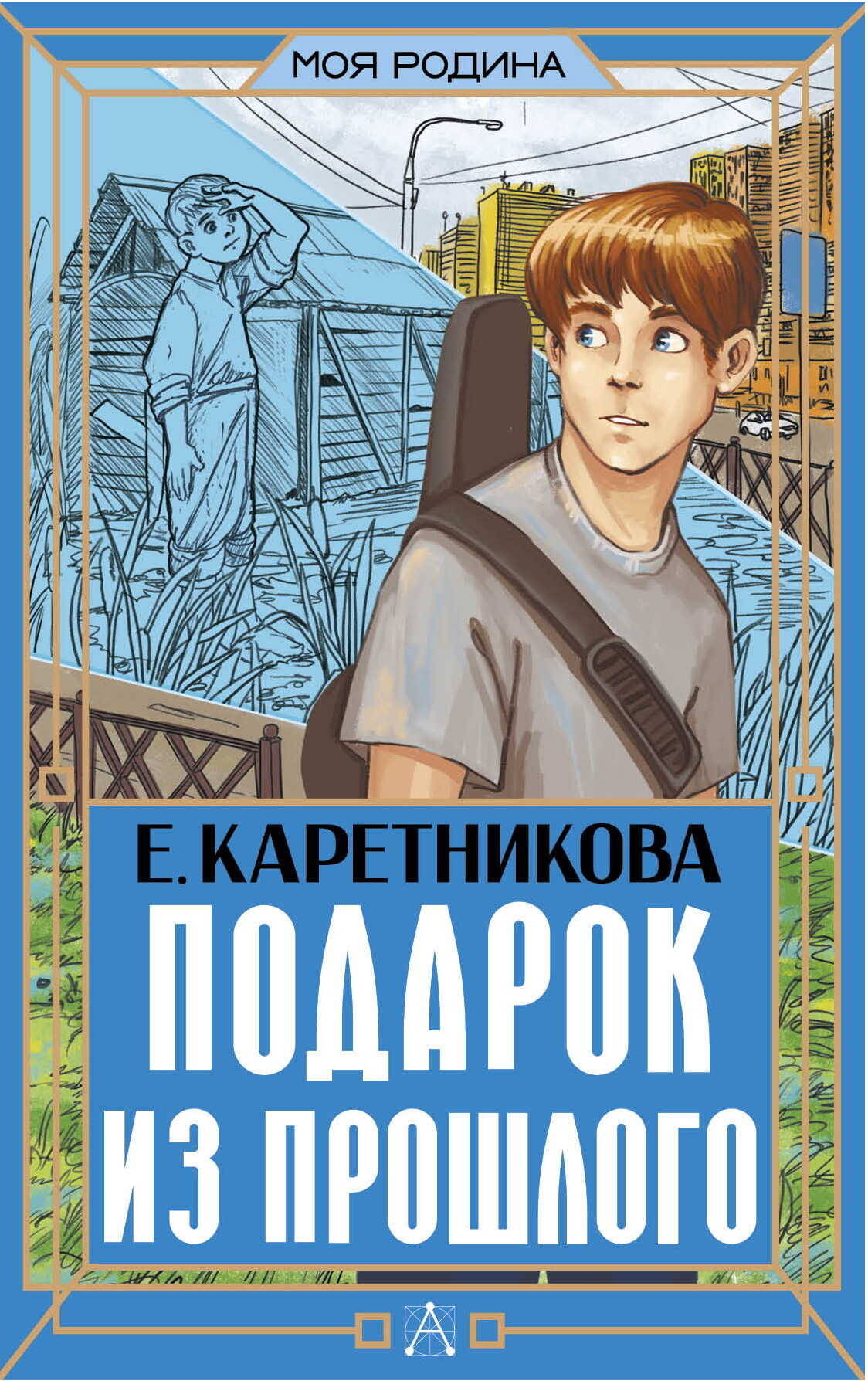 Подарок из прошлого - Екатерина Алексеевна Каретникова