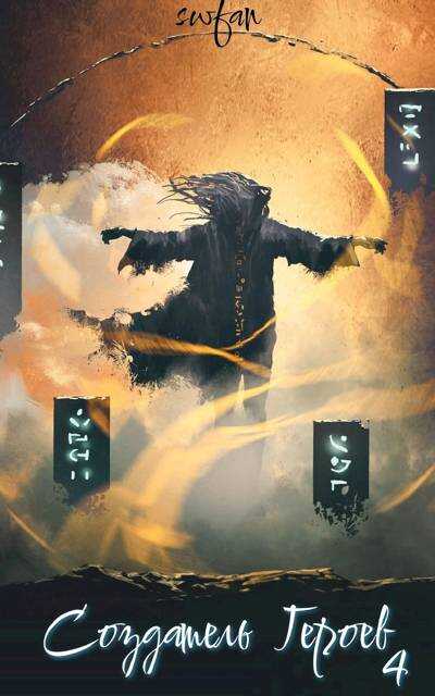 Будущее - SWFan