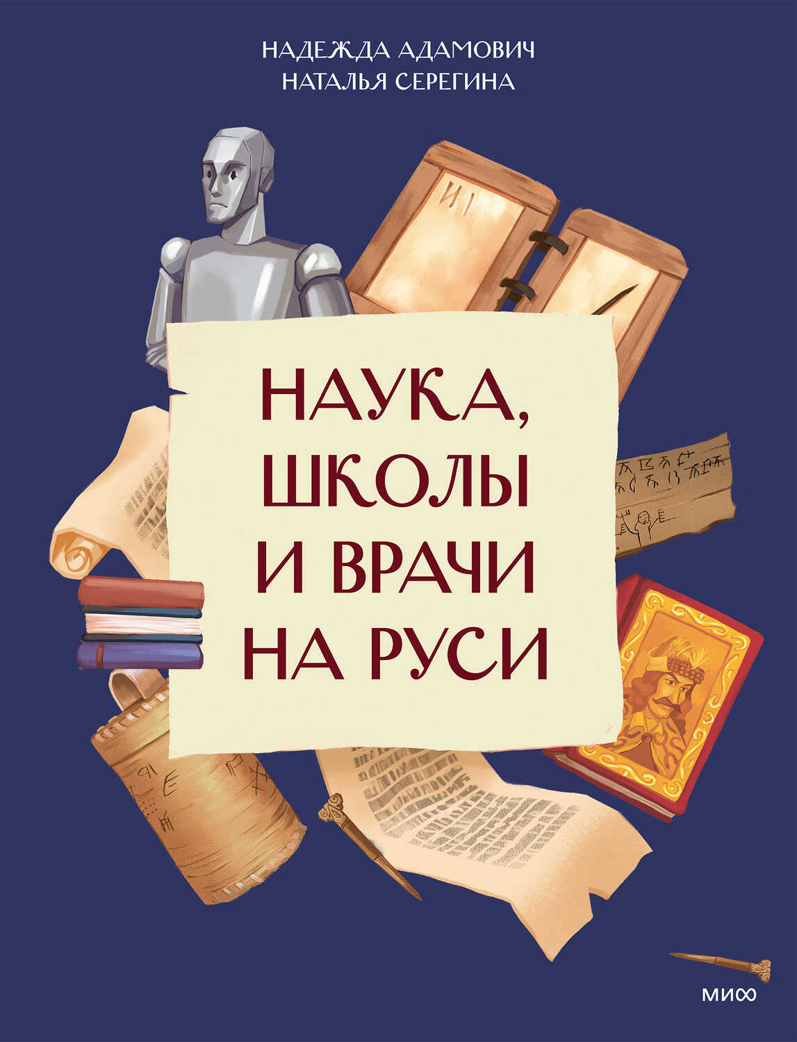 Наука, школы и врачи на Руси - Надежда Адамович