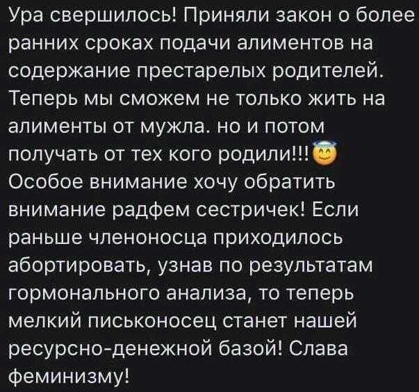 Феминизм - экстремизм. - Арендт