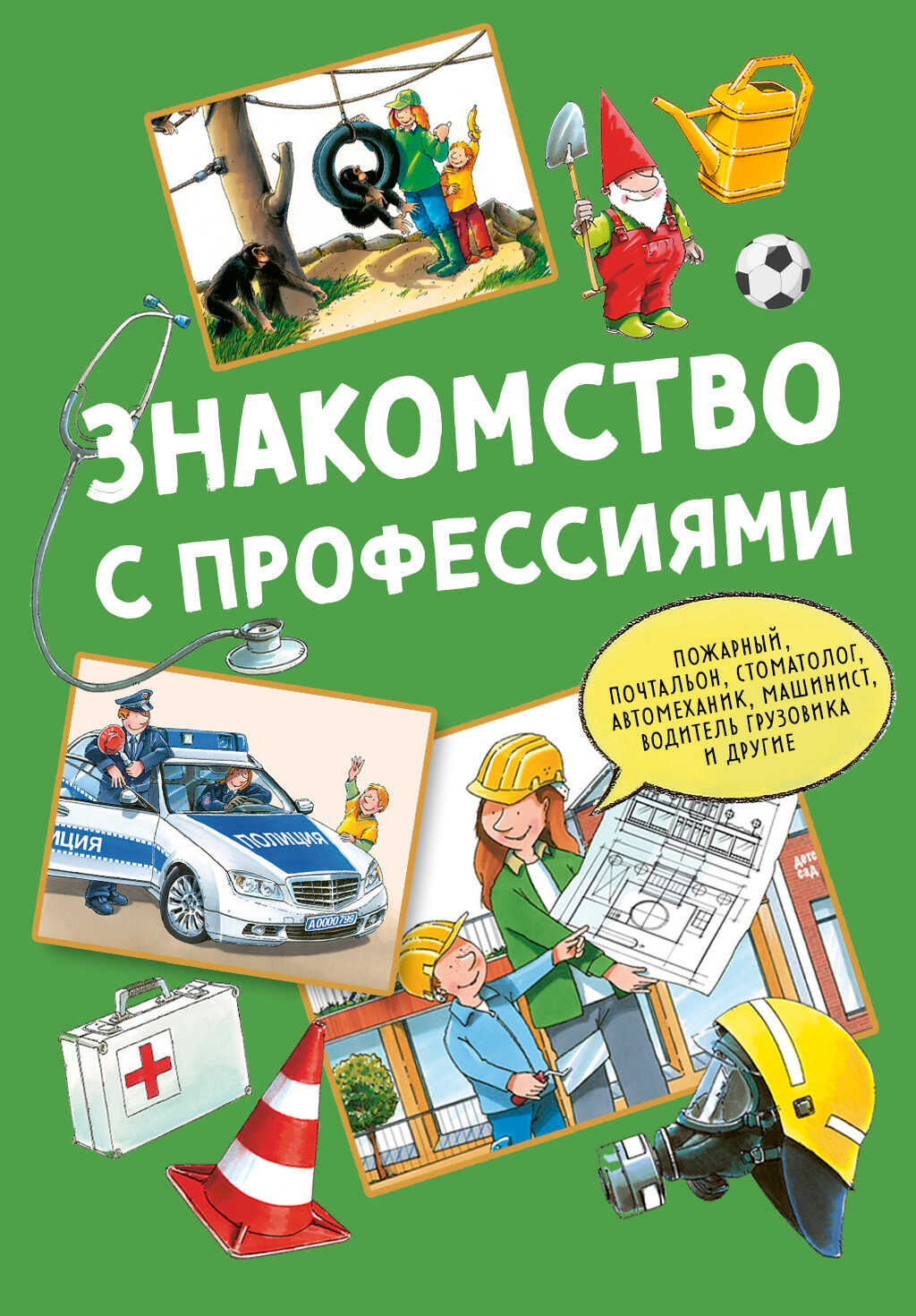 Знакомство с профессиями - Ральф Бучков