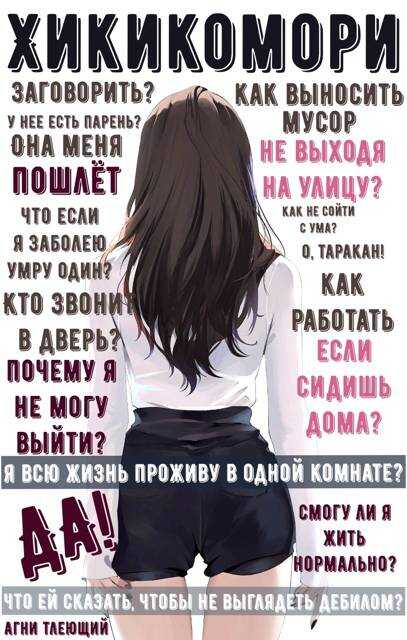 Обычная жизнь Хикикомори - Агни Тлеющий