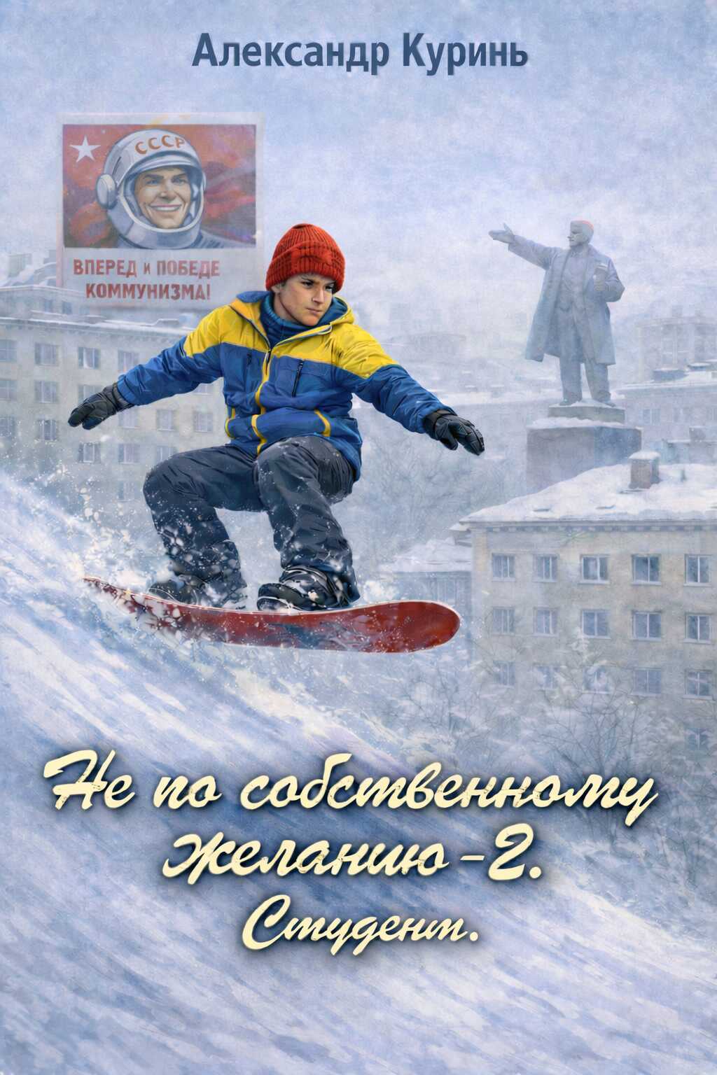 Студент - Александр Куринь