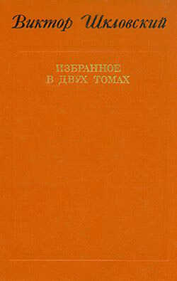 Повести о прозе. Размышления и разборы - Виктор Борисович Шкловский