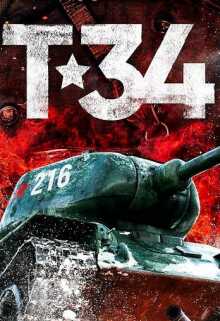 Мемуары танка - Мария Клепикова