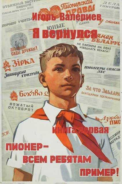 Пионер. Книга 1 - Игорь Валериев