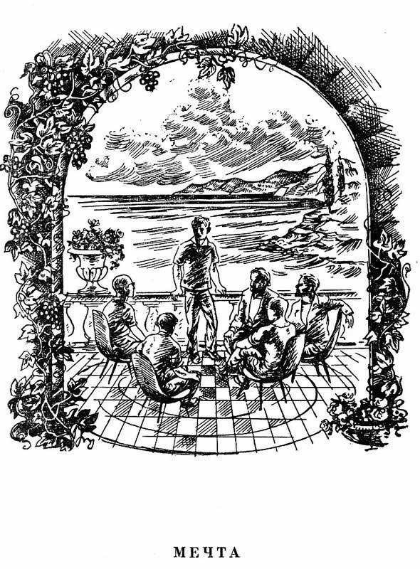 Мечта - Север Феликсович Гансовский