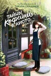 Коты Синдзюку - Дуриан Сукегава