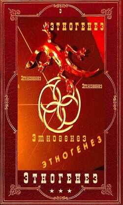 Энтогенез 3. Компиляция  - Дубровин Максим Олегович