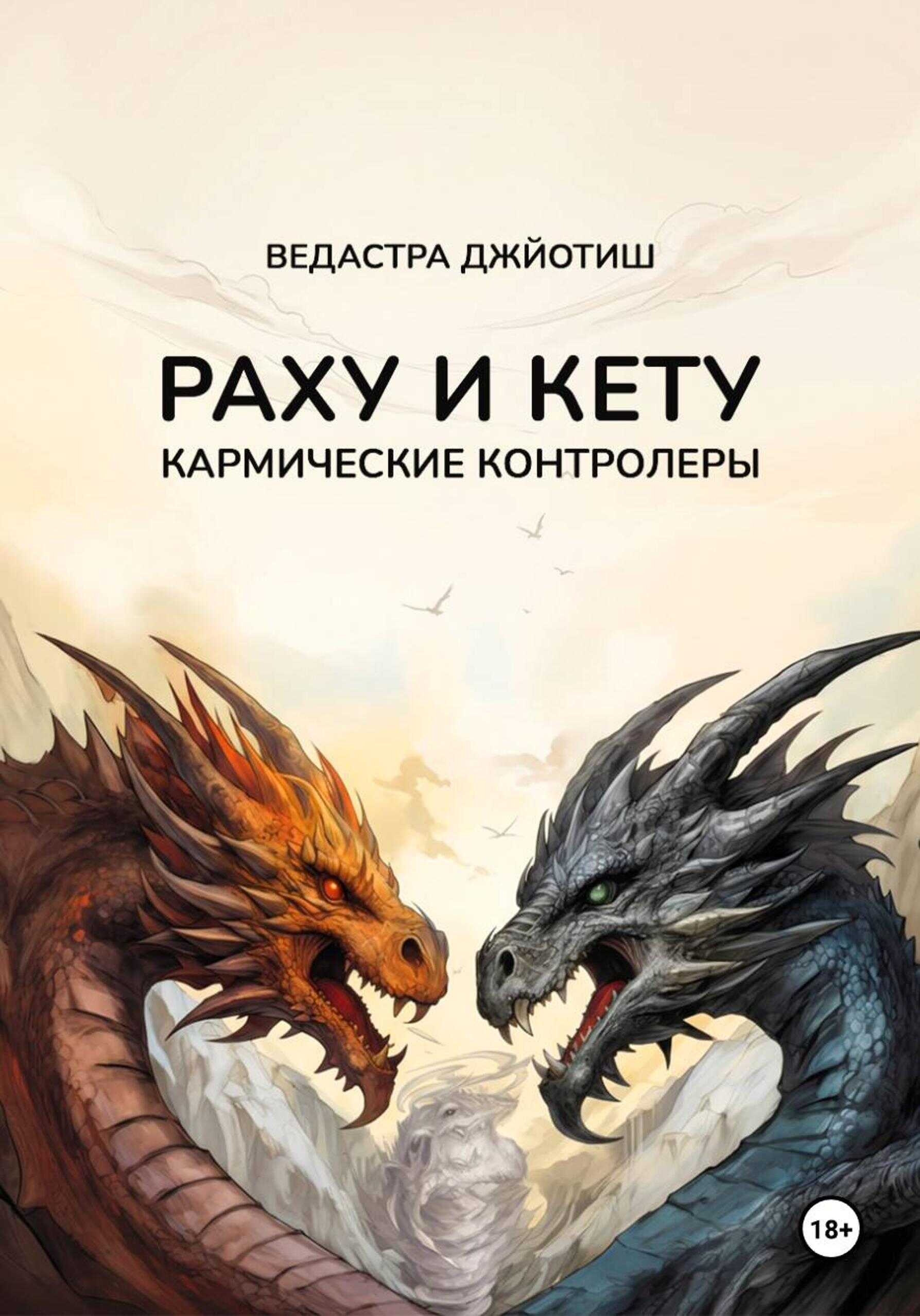 Раху и Кету: кармические контролёры - Vedastra Jyotish