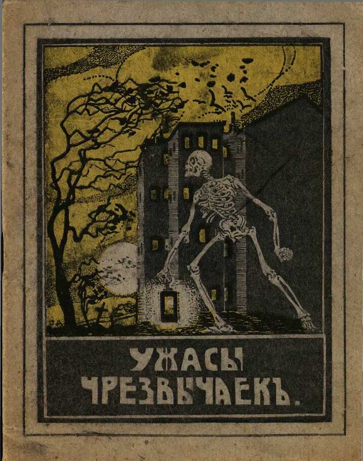 Ужасы чрезвычаек. Большевистский застенок в Харькове и Царицыне - Олень