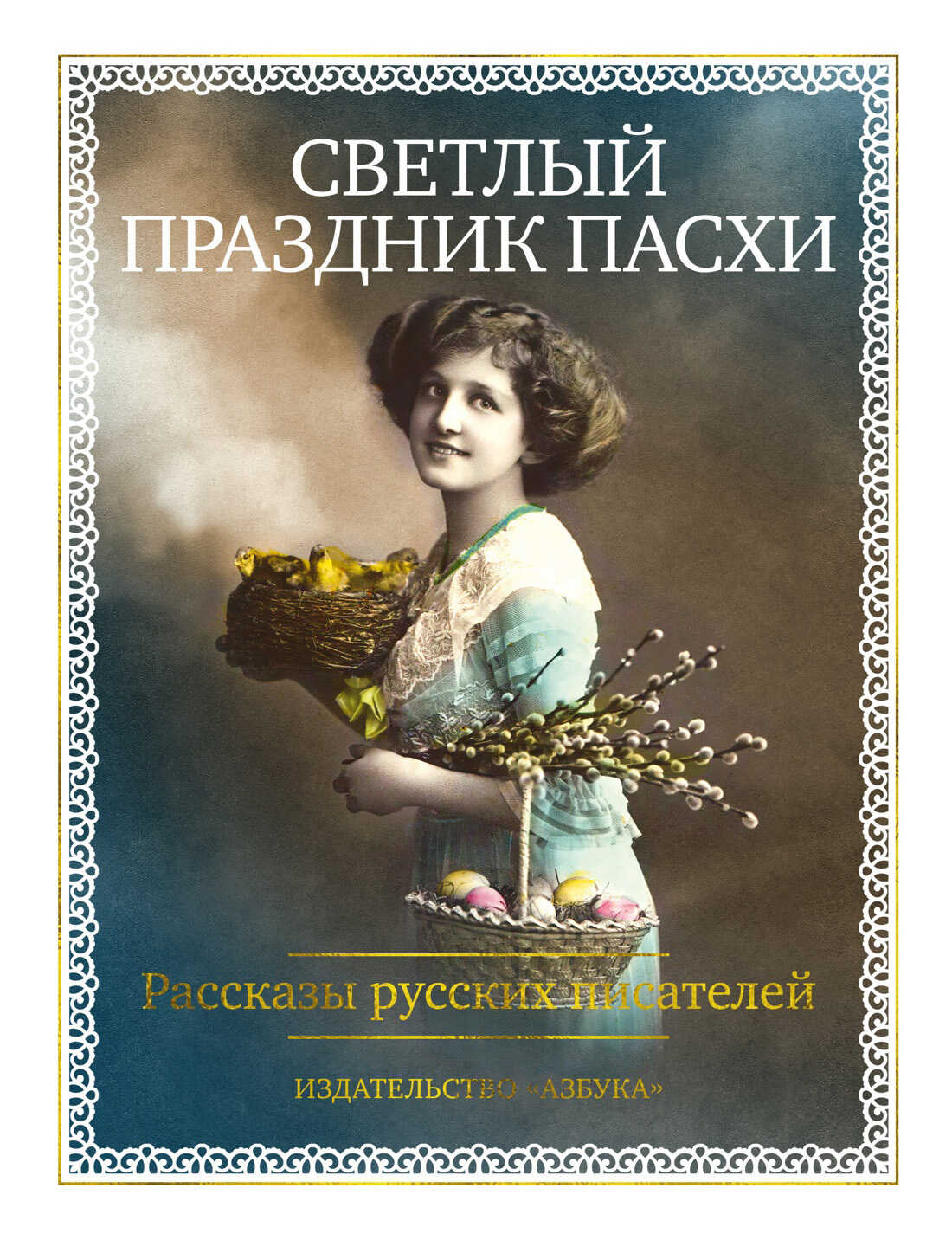 Светлый праздник Пасхи. Рассказы русских писателей - Александр Иванович Куприн