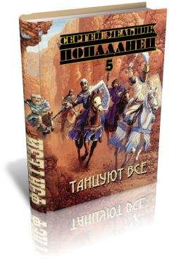 Сергей Мельник - Танцуют все