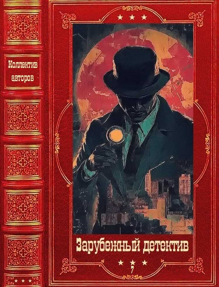 "Зарубежный детектив 2026-7". Компиляция. Книги 1-9 - Сандроне Дациери