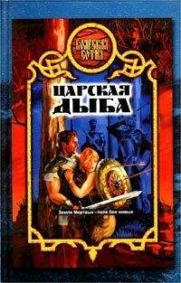 Александр Прозоров - Царская дыба [= Государева дыба]