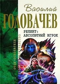 Василий Головачев - Контрразведка