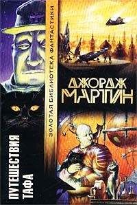 Джордж Мартин - Зверь для Норна