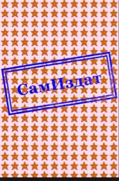 Ирина Рябикина - Метаморфоз(СИ)