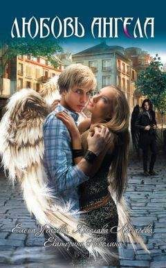 Елена Усачева - Нити судьбы