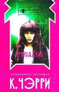 Кэролайн Черри - Евгений