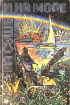 "На суше и на море" - На суше и на море. Выпуск 20 (1980 г.)