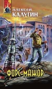 Алексей Калугин - Найденыши