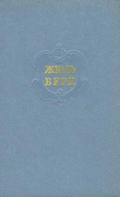 Жюль Верн - Том 9. Архипелаг в огне. Робур-Завоеватель. Север против Юга
