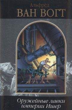 Альфред Ван Вогт - Война против руллов