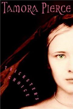 Тамора Пирс - Выбор Шутника