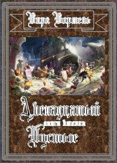 Вирк Вормель - Пустые