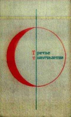 С Златаров - Третье Тысячелетие