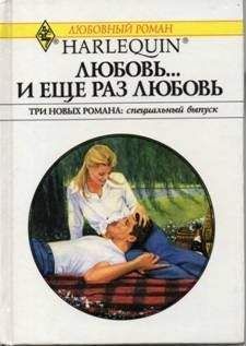 Рэй Морган - Невеста по почте