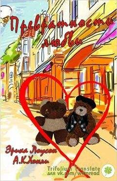 Erica Lawson - Превратности любви