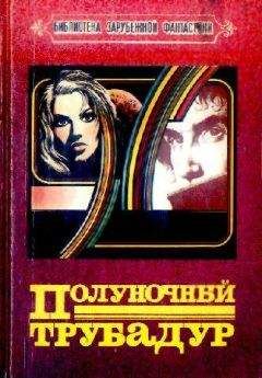 Ф. Ришар-Бессьер - Имя мне... Все