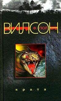 Фрэнсис Вилсон - Врата