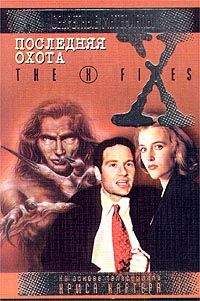 Сергей Бережной - Последняя охота