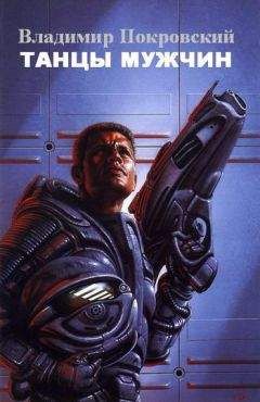 Владимир Покровский - Повести и Рассказы (сборник)