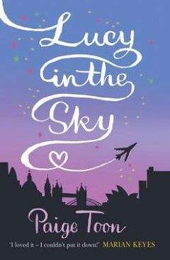 Пейдж Тун - Люси в небесах