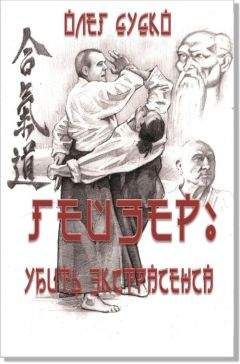 Олег Дудко - Убить экстрасенса